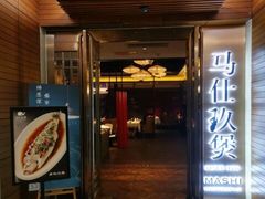门面-马仕玖煲·融合菜·酥不腻烤鸭(人大店)