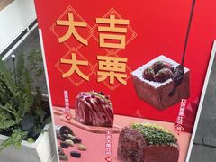-爸爸糖手工吐司(上海五角场万达店)