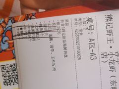 -熊记虾王·小龙虾(东晓南店)