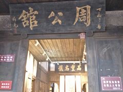 -尧坝古镇