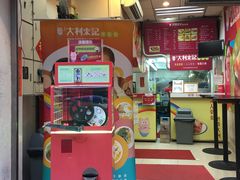 -大利来记餐厅(大三巴店)