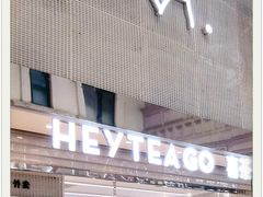门面-喜茶(深圳丰盛町店)