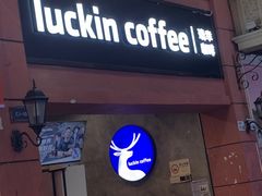 -瑞幸咖啡(丰盛町店)