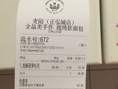 账单-麦陌(正弘城店)