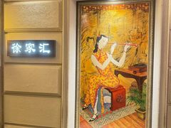 -上海1号私藏菜(黄浦店)