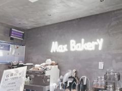 -Max Bakery 阿唛手作