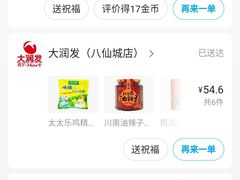 -大润发(八仙城店)