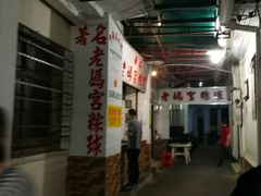 -老妈宫粽球
