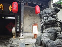 -李鸿章故居