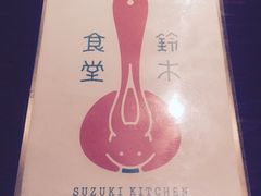 -铃木食堂(帽儿胡同店)