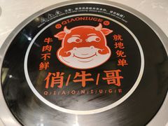-俏牛哥鲜牛肉牛肆馆(重庆天地店)