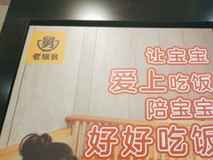 -老娘舅(天阳D32店)