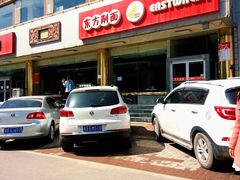 -东方削面(操场城街店)