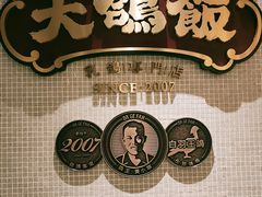 -大鸽饭(汉溪长隆店)