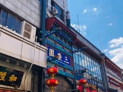-德云社三庆园