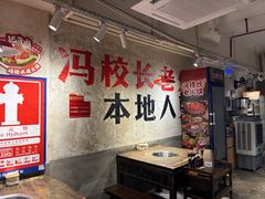 -冯校长老火锅(深圳总店)