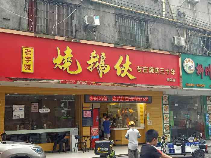 烧鹅侠烧鸭.手撕鸡(禅城店)-"1,服务,吃太多顿了,服务员看到都说给我.