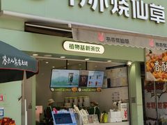 -书亦烧仙草(二七万达广场店)