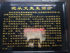-沈从文故居