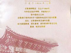 -全聚德(江宁店)