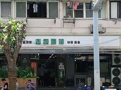 -春和面馆(常德路店)