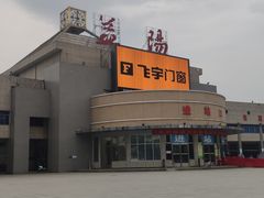-益阳站