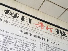 -津门永胜包子铺(哈尔滨道总店)