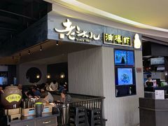 -老头儿油爆虾·知味杭州(爱琴海购物中心)