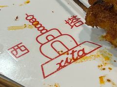 -西塔大冷面(市府大路店)