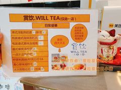 菜单-赏饮·WILL TEA