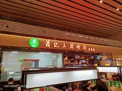 -萧记三鲜烩面(东站店)