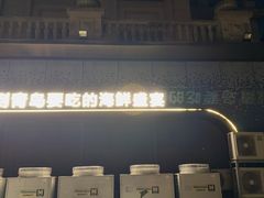 -大锅强·蒸海鲜青岛菜(金沙滩店)