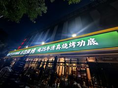 -褚小白·烧烤铜锅涮