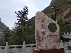 -悬空寺·停车场