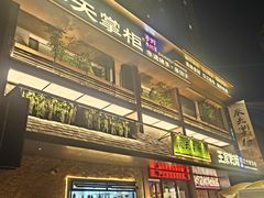 -奉天掌柜·非遗猪手·笨饺子(崇山路店)