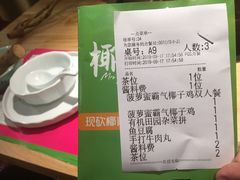 账单-椰夫人·养生椰子鸡(金沙洲永旺店)