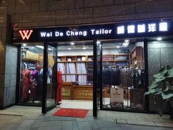 -香港威德诚洋服BESPOKE西服西装高级定制(上海湾一店)