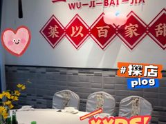 -吴记百家·私房菜·家宴(润园店)