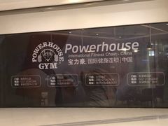 -宝力豪健身(大悦城店)