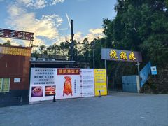 -烧鹅妹饭店