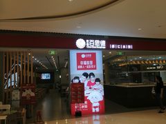 门面-客临百思德·东北特色馆(龙湖时代天街店)