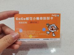 -CoCo都可(石景山万达店)