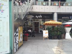 门面-艾薯夫妇Aysh(福田星河COCOPark店)