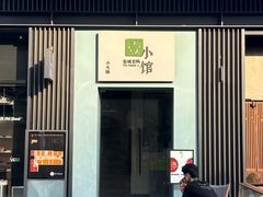 -壹小馆.皇城老妈(成都太古里店)