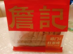 -詹记桃酥(马鞍山万达店)
