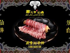 -羊大爷涮肉(亮马桥店)