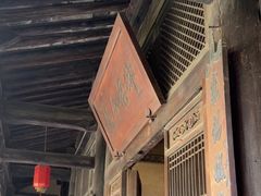 -胡氏古民居建筑