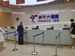 -美年大健康体检医院(金牛万达分院)