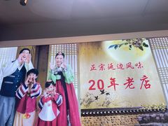 -屋里家延边朝鲜族冷面(梅林3店)