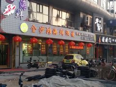门面-金沙滩海鲜餐厅(梅江龙水园店)